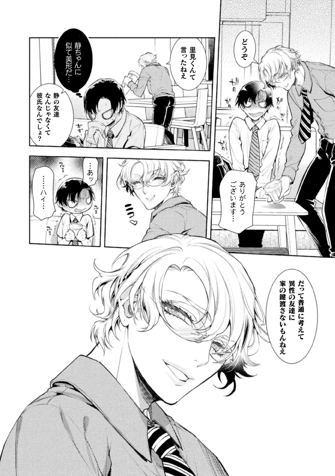 Musume no Kenzen na Ikusei no Tame Karada o Hatte Zettai ni Seikou Soshi suru Batsuichi Otou-san 2-kkenme ~Doutei Kui Mesu Otou-san no Iru Shizu-chan no Oie~ page 6 full