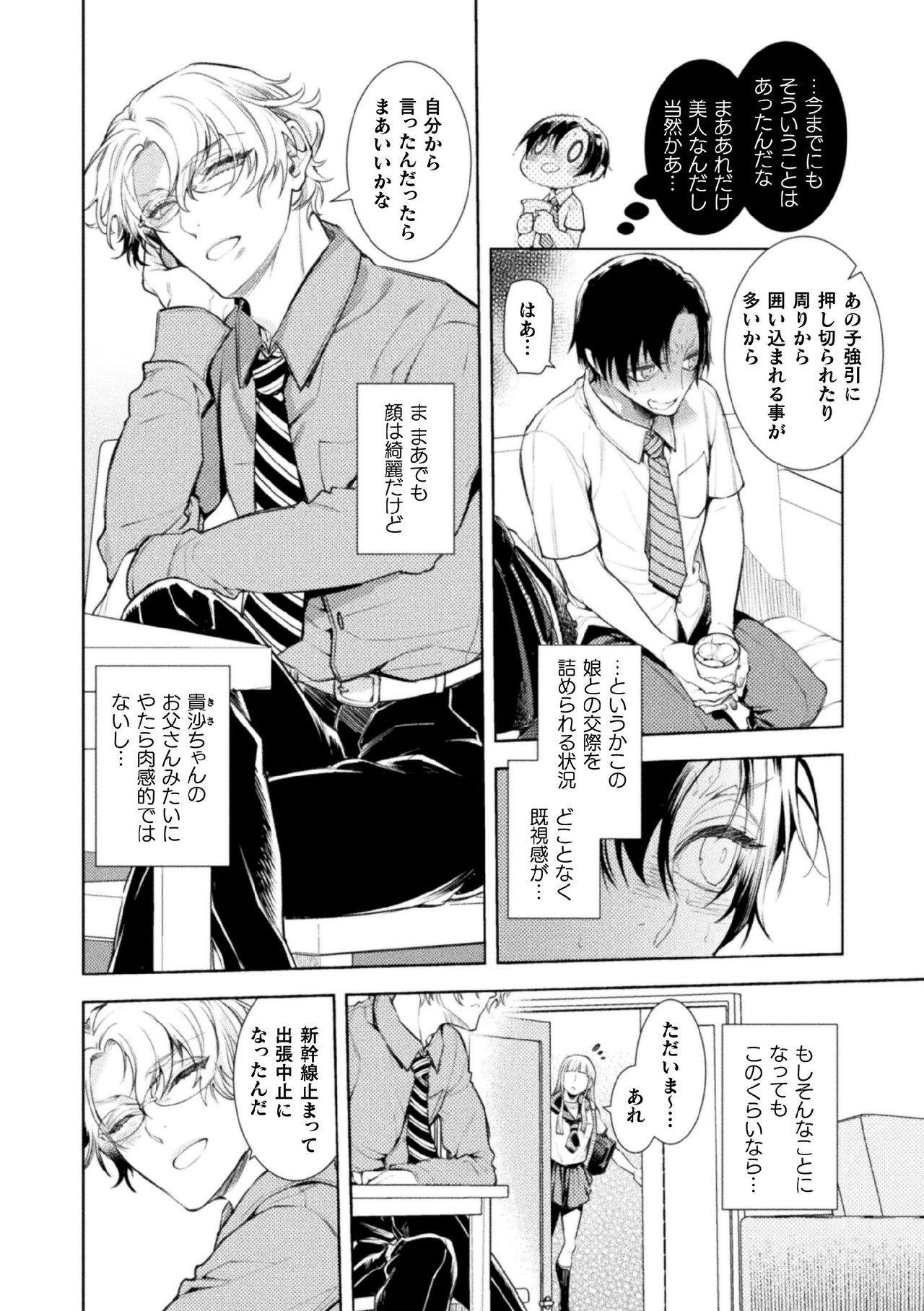 Musume no Kenzen na Ikusei no Tame Karada o Hatte Zettai ni Seikou Soshi suru Batsuichi Otou-san 2-kkenme ~Doutei Kui Mesu Otou-san no Iru Shizu-chan no Oie~ page 8 full