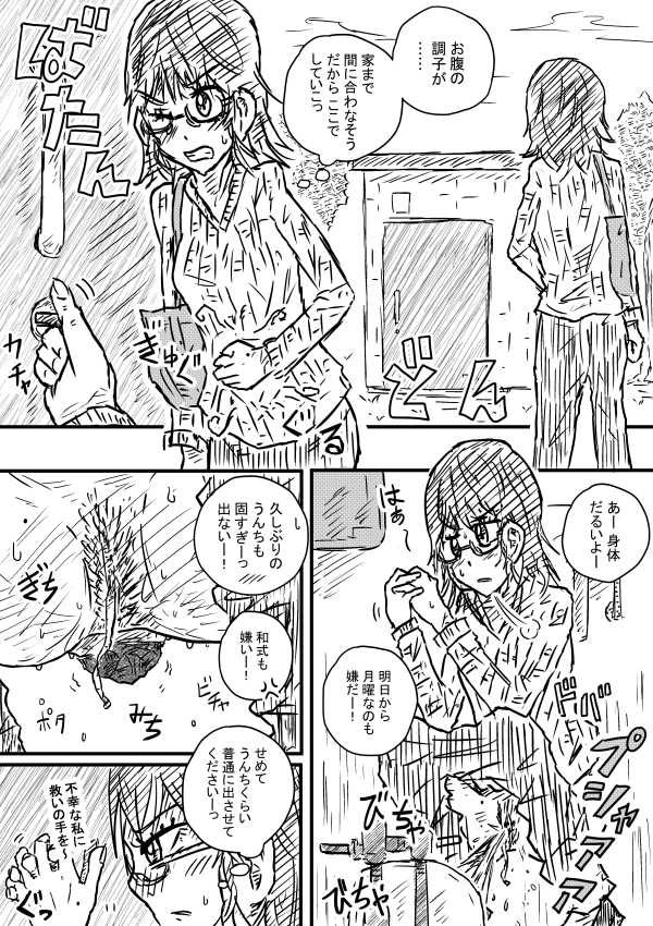 Dokkiri Toire page 2 full