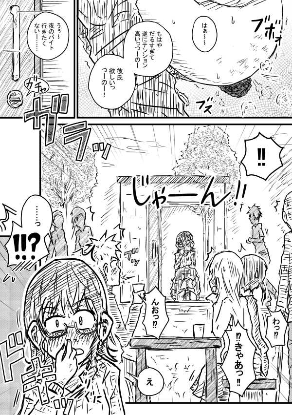 Dokkiri Toire page 3 full