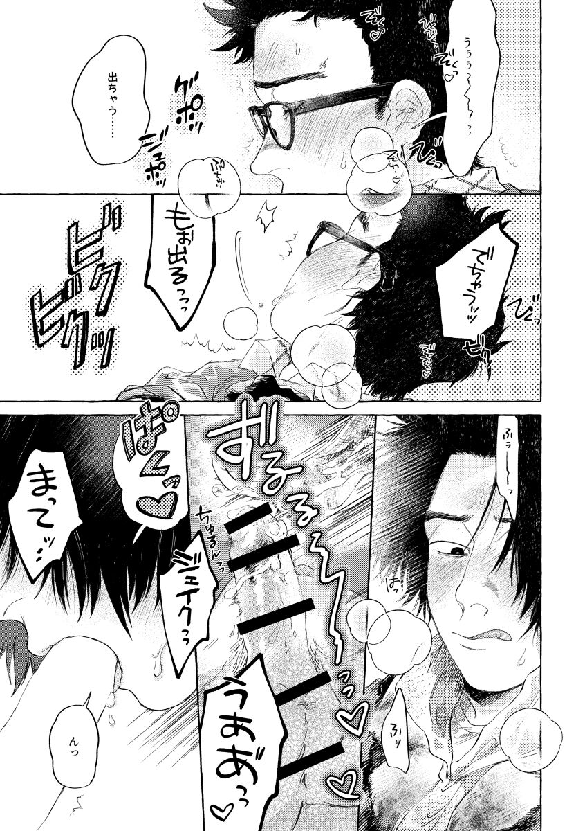 kiss and cry page 10 full