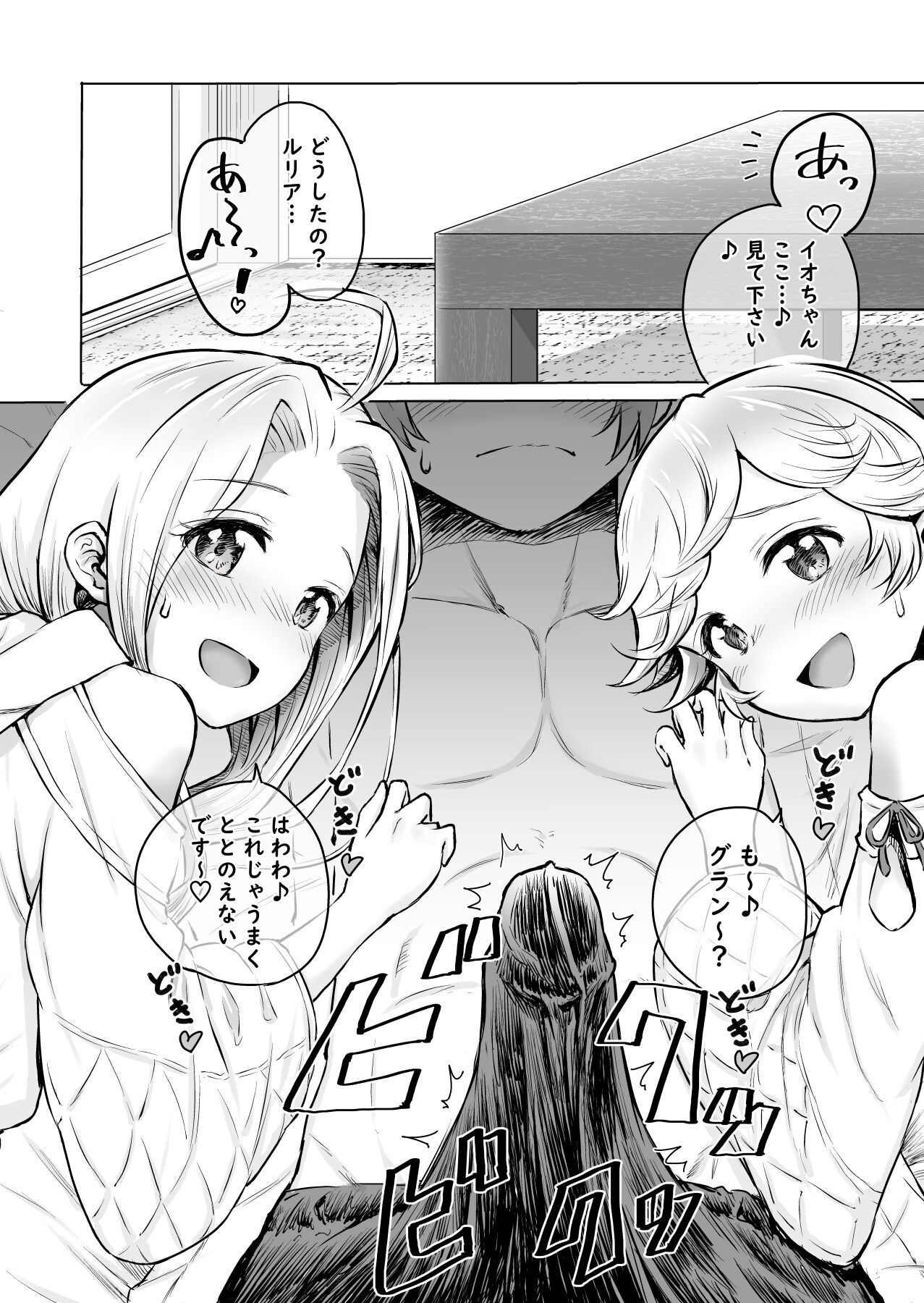 Sauna no Tsuzuki page 4 full