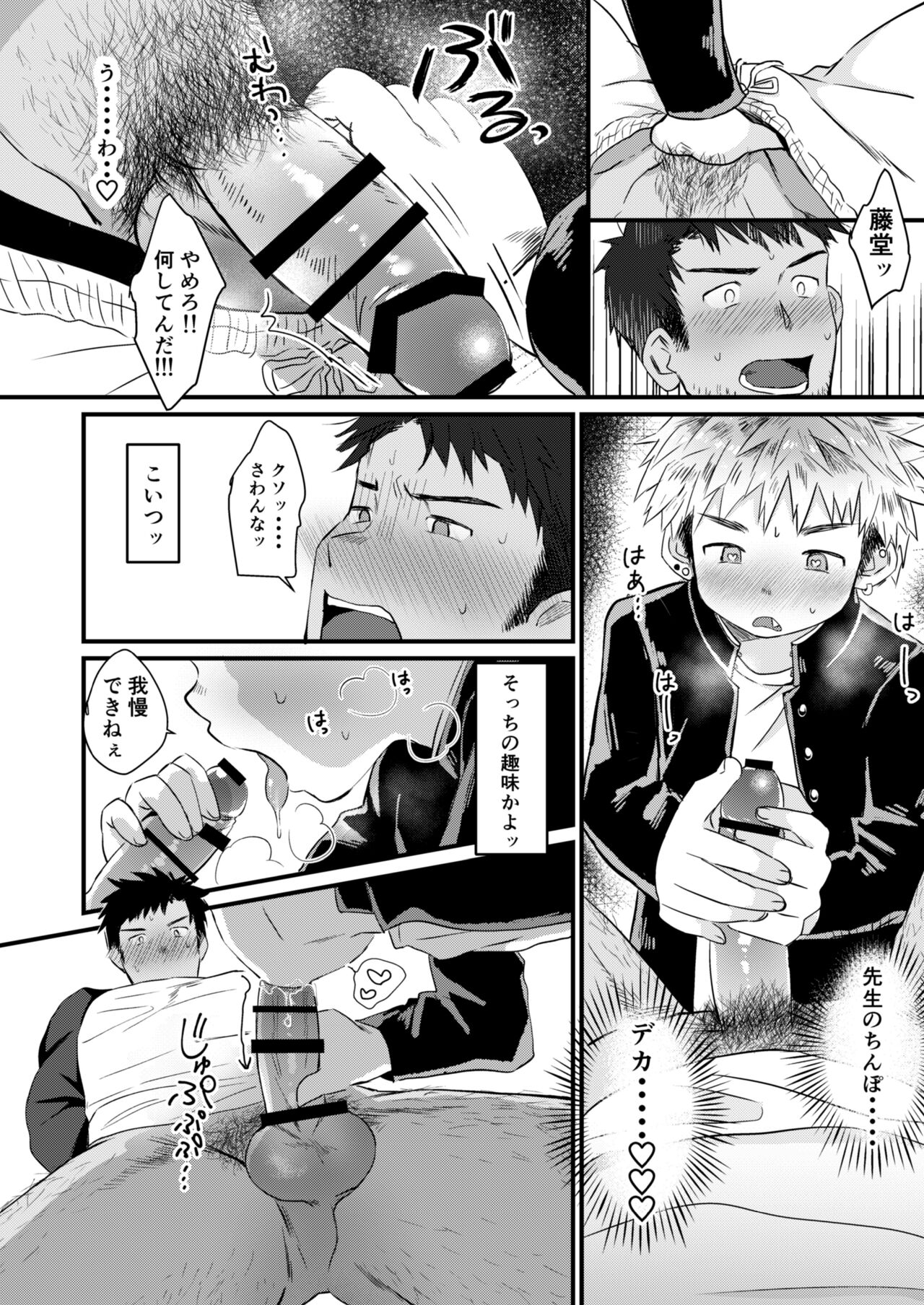 Houkago Seito Shidou page 10 full