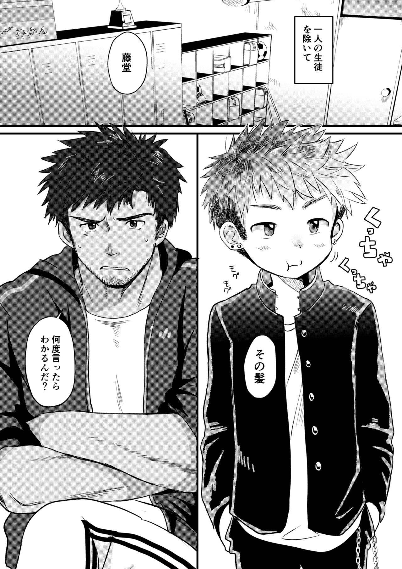 Houkago Seito Shidou page 5 full