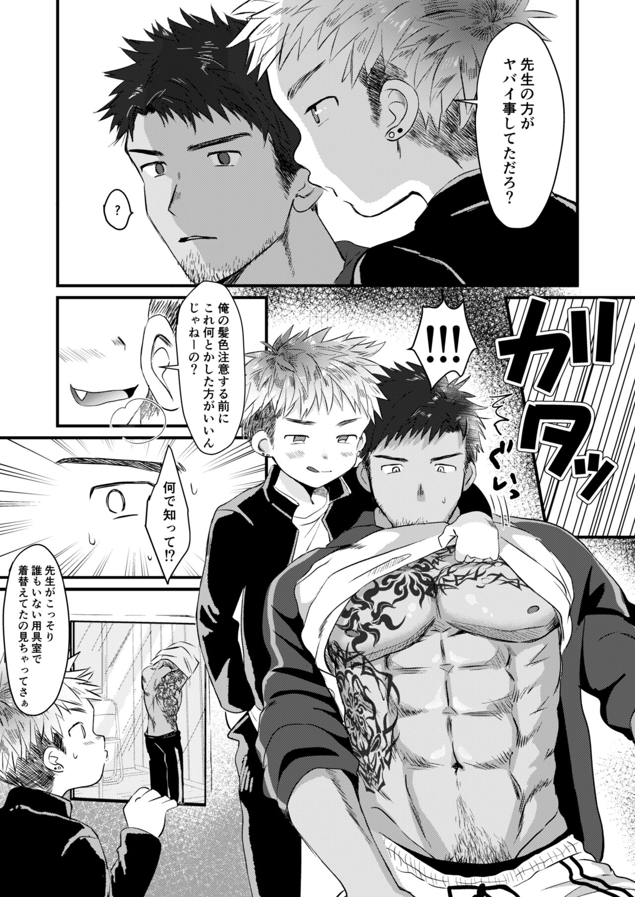 Houkago Seito Shidou page 7 full