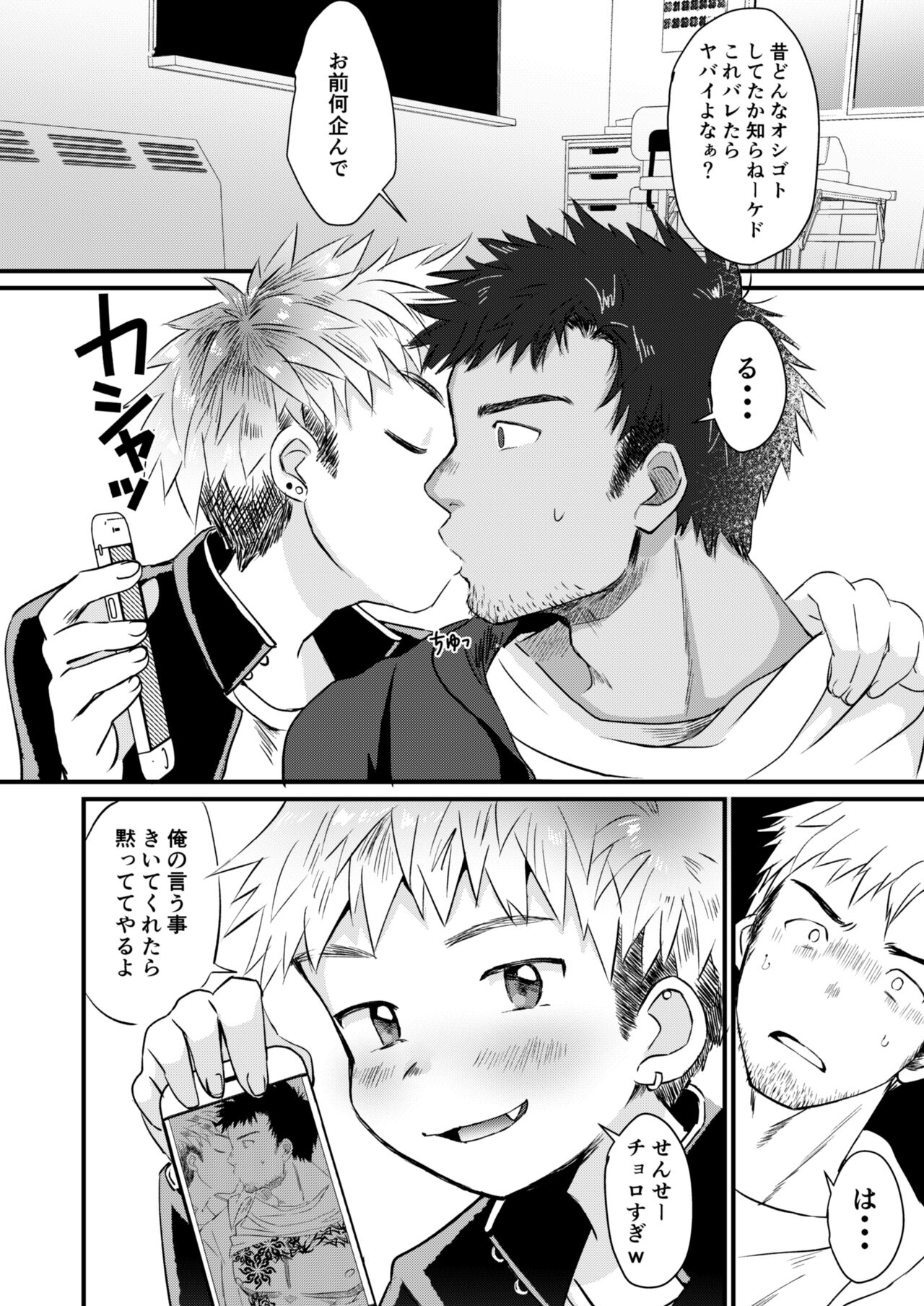 Houkago Seito Shidou page 8 full