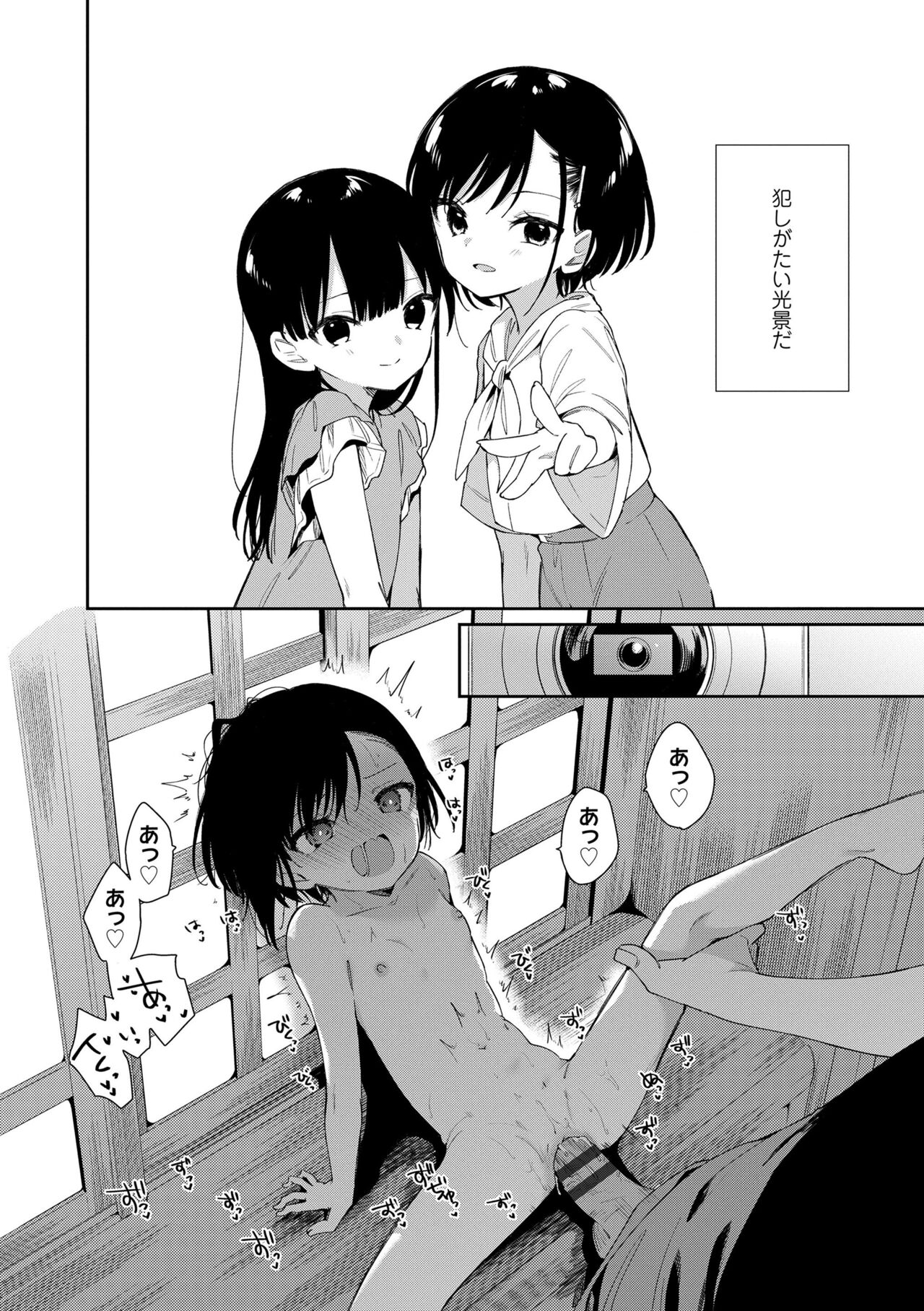 Omocha no Jinsei page 8 full