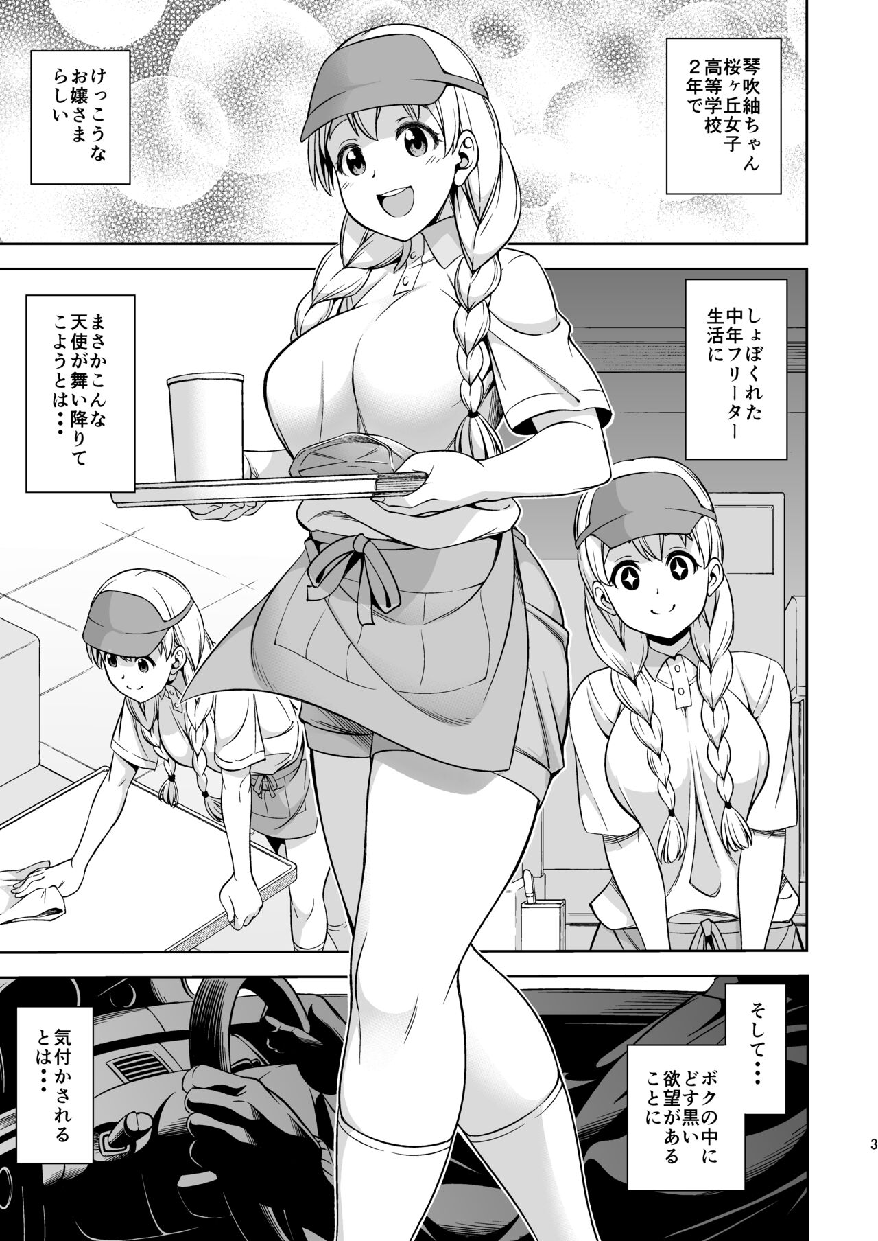 Otoko wa Ookami nano yo page 2 full