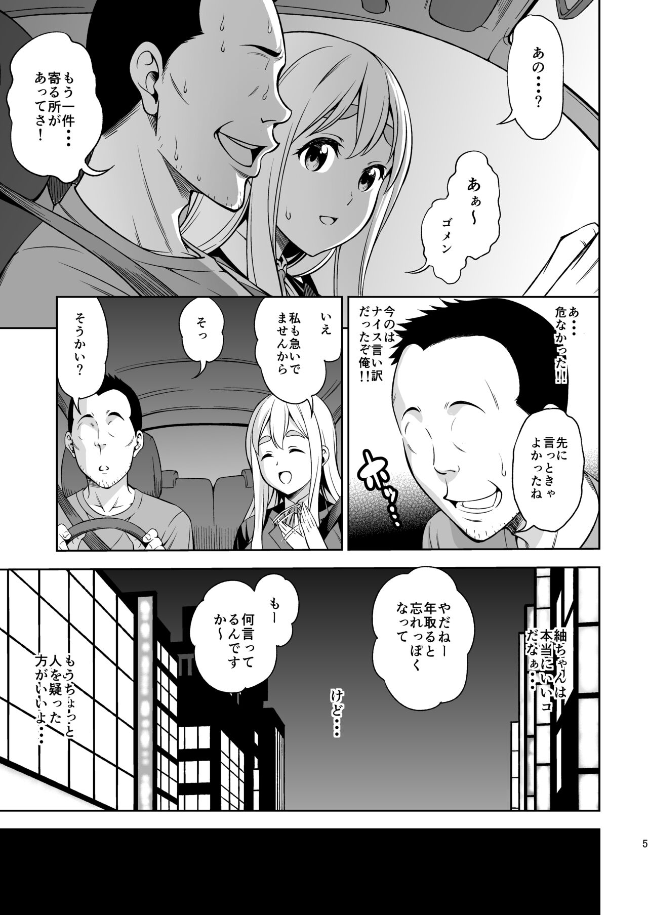 Otoko wa Ookami nano yo page 4 full