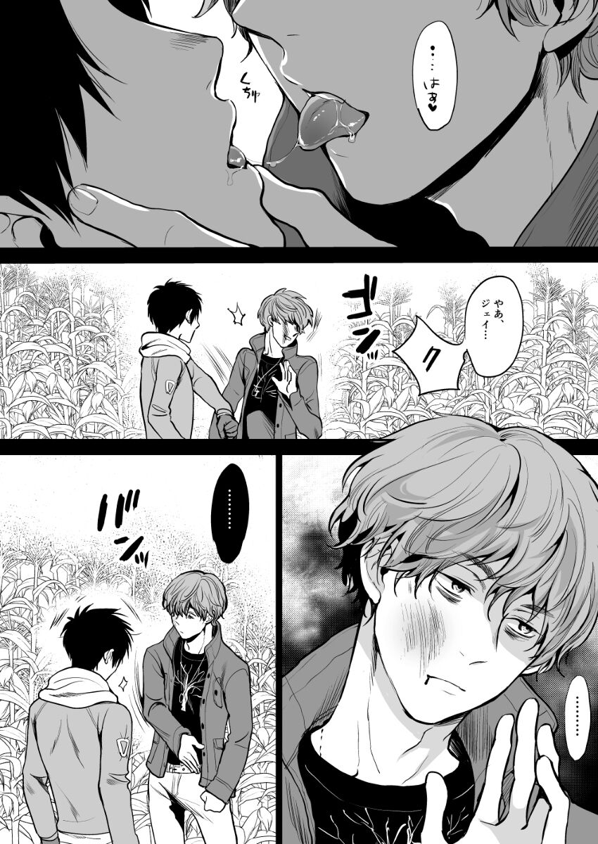 Quentin, Jake and Dwight page 2 full