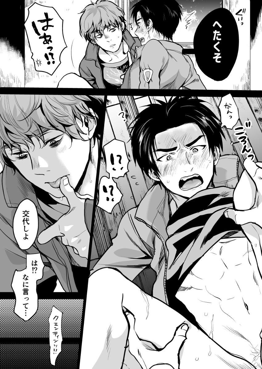 Quentin, Jake and Dwight page 5 full