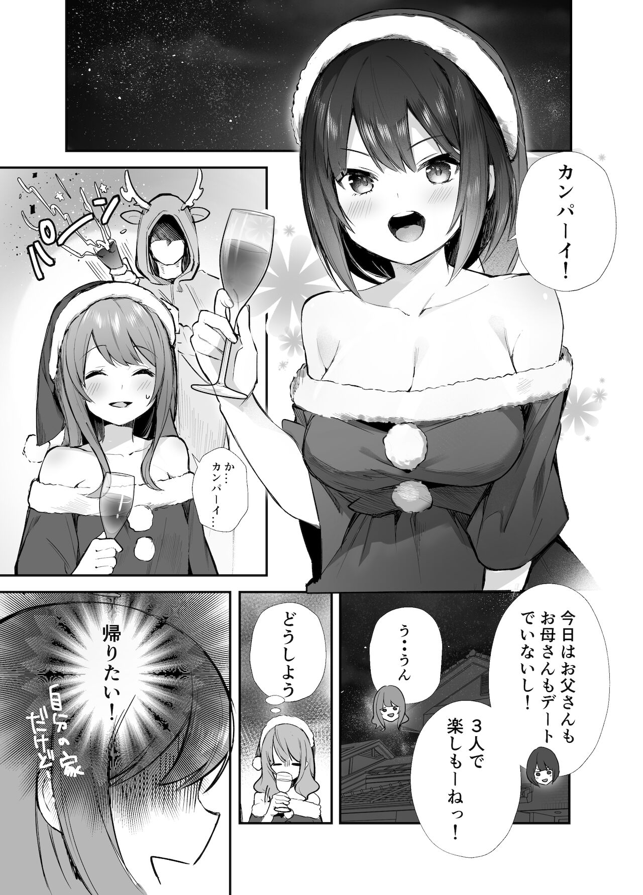 Christmas Party!? na Hanashi page 1 full
