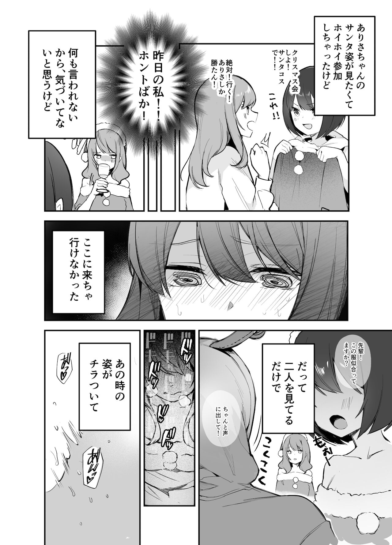 Christmas Party!? na Hanashi page 2 full