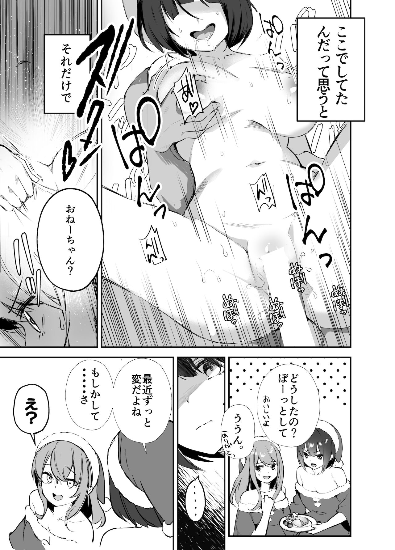 Christmas Party!? na Hanashi page 3 full