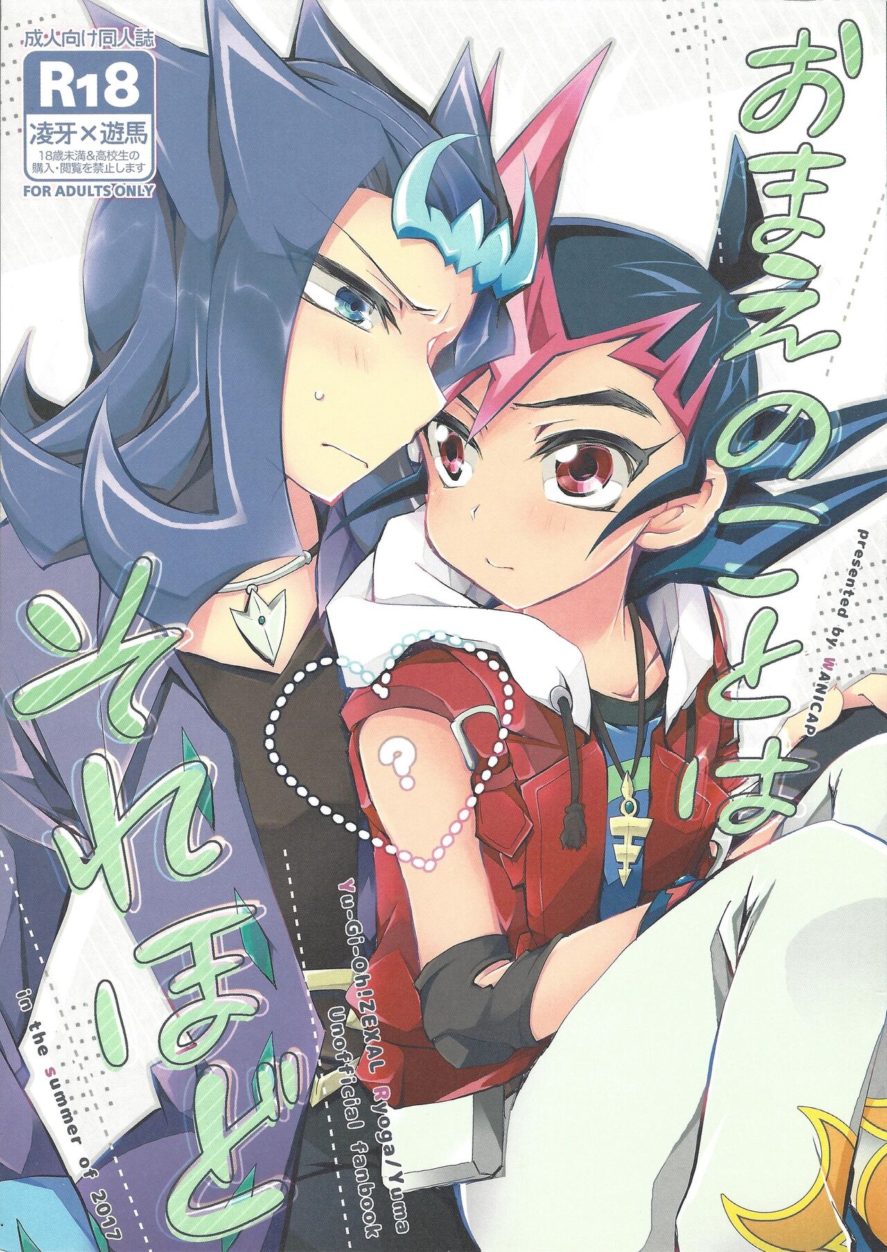 Omae no Koto wa Sorehodo page 1 full