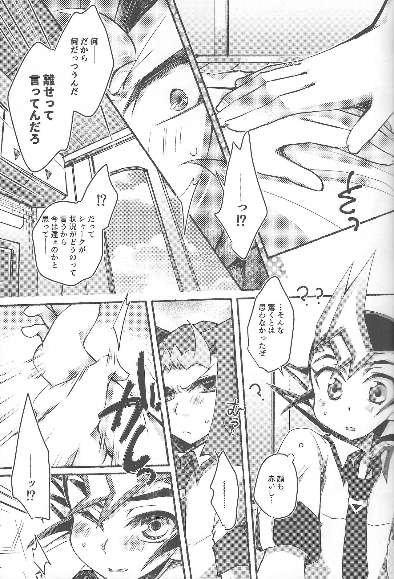 Omae no Koto wa Sorehodo page 8 full