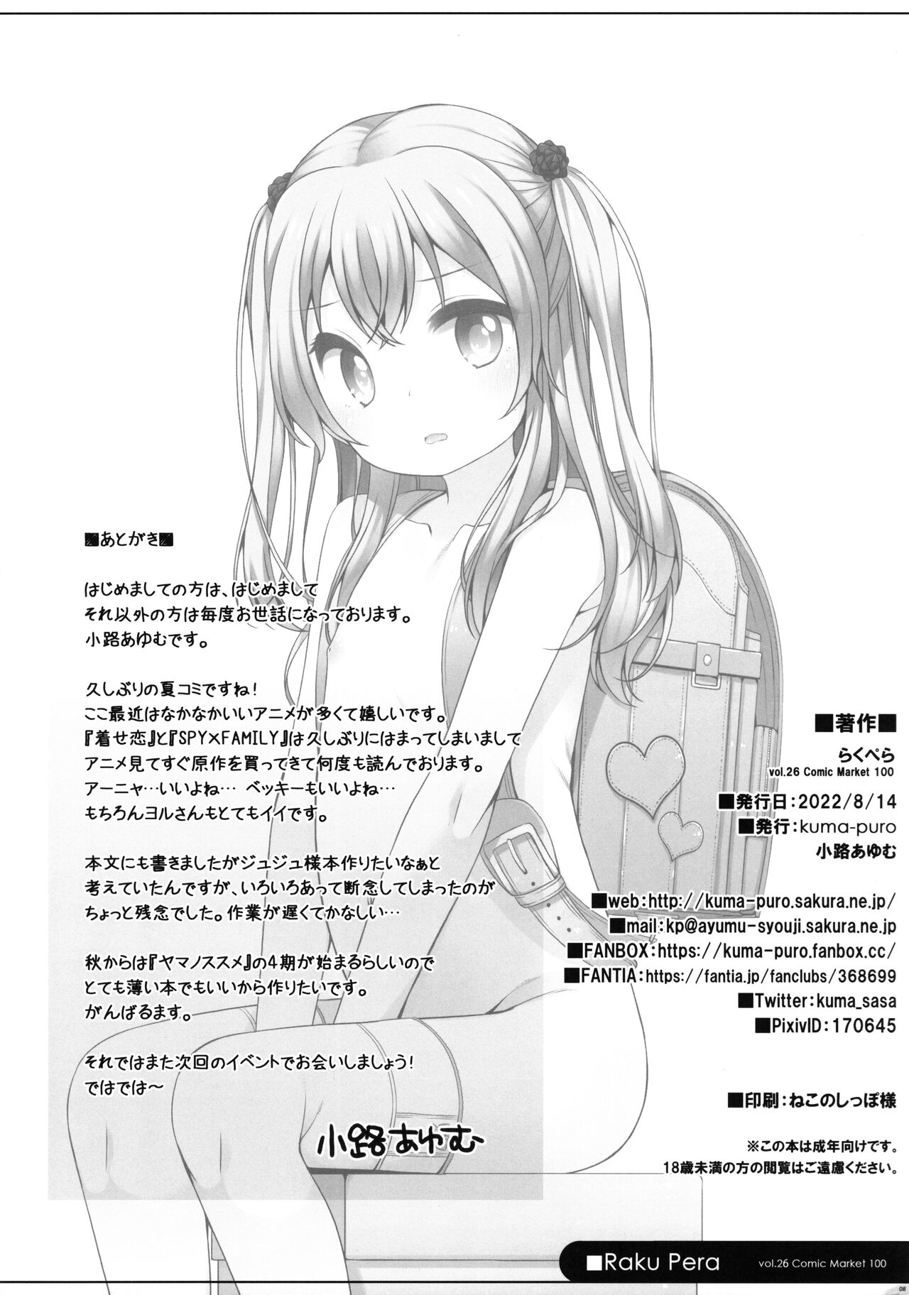 Raku Pera Vol. 26 page 8 full