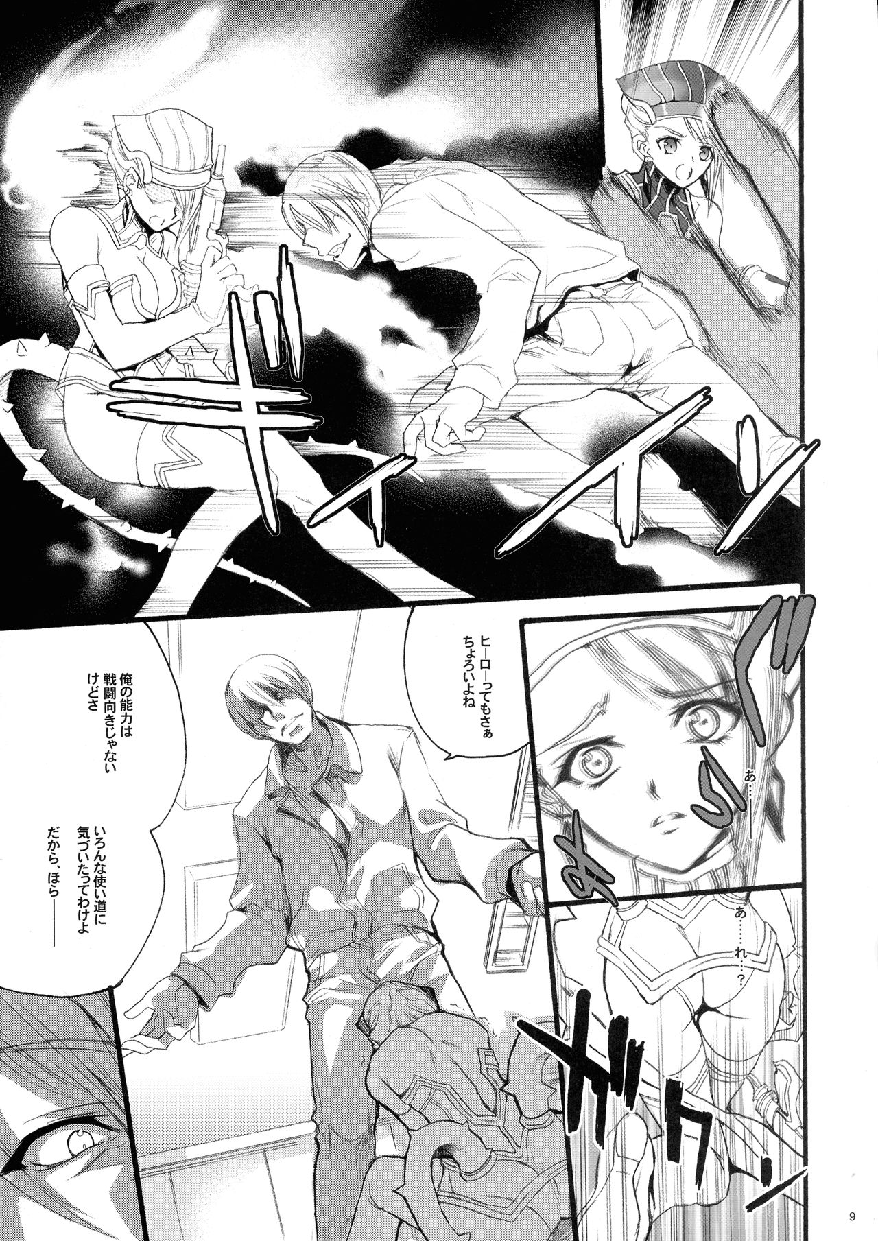 Under The Rose page 9 full