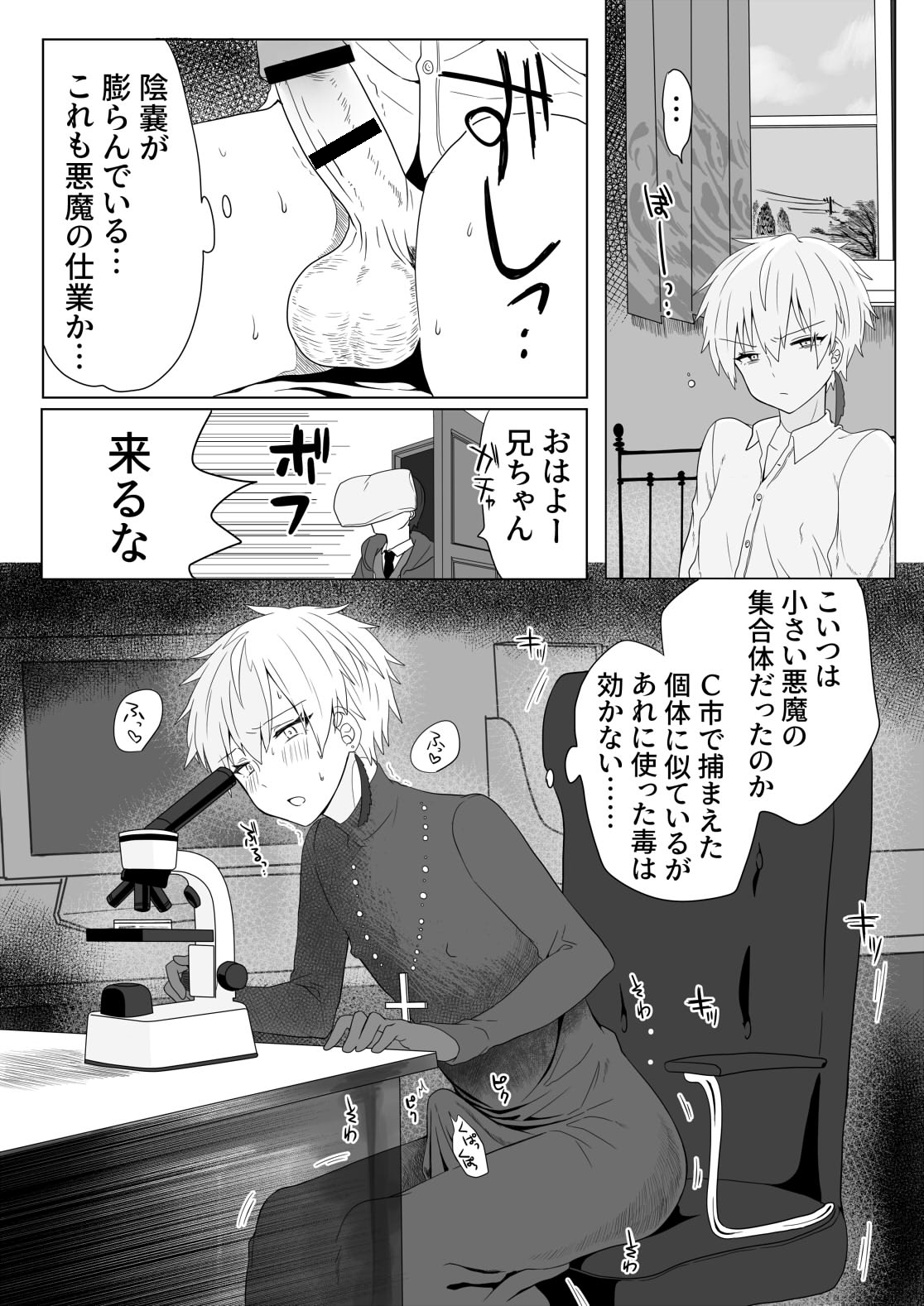 Akuma Taizi Nikki Nyoudou Tyoukyou Syokusyu Hen page 7 full