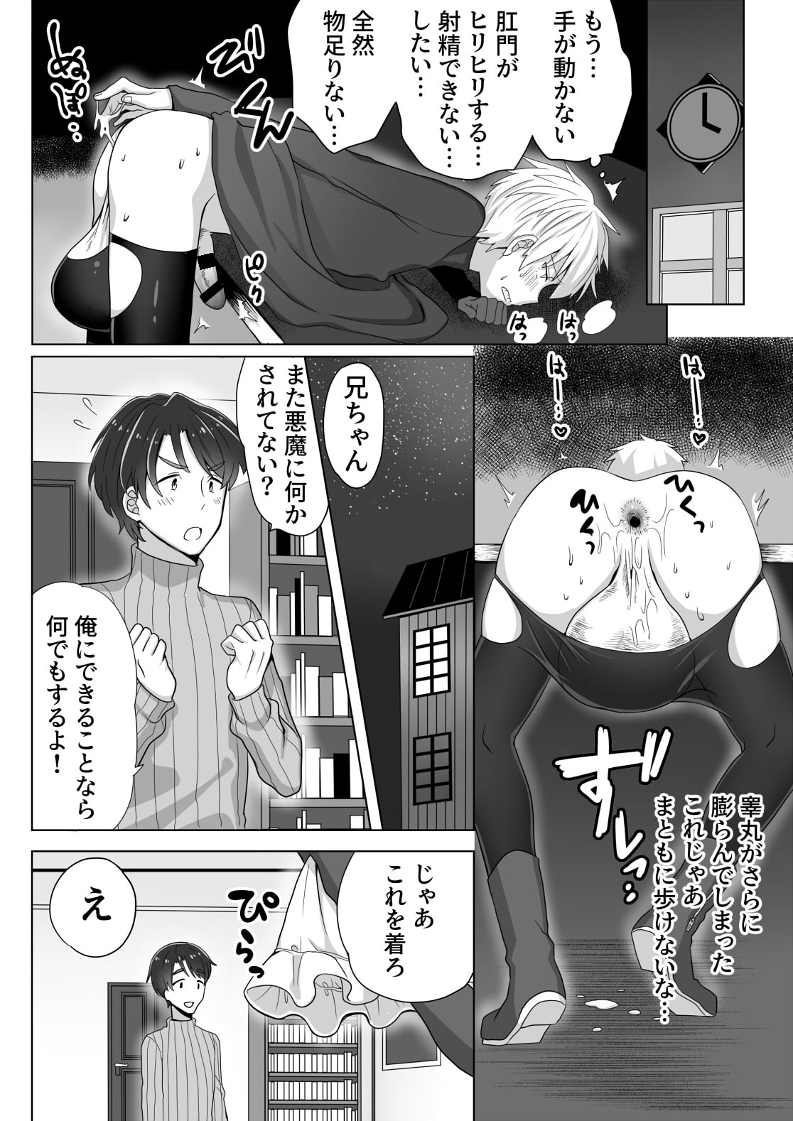 Akuma Taizi Nikki Nyoudou Tyoukyou Syokusyu Hen page 9 full