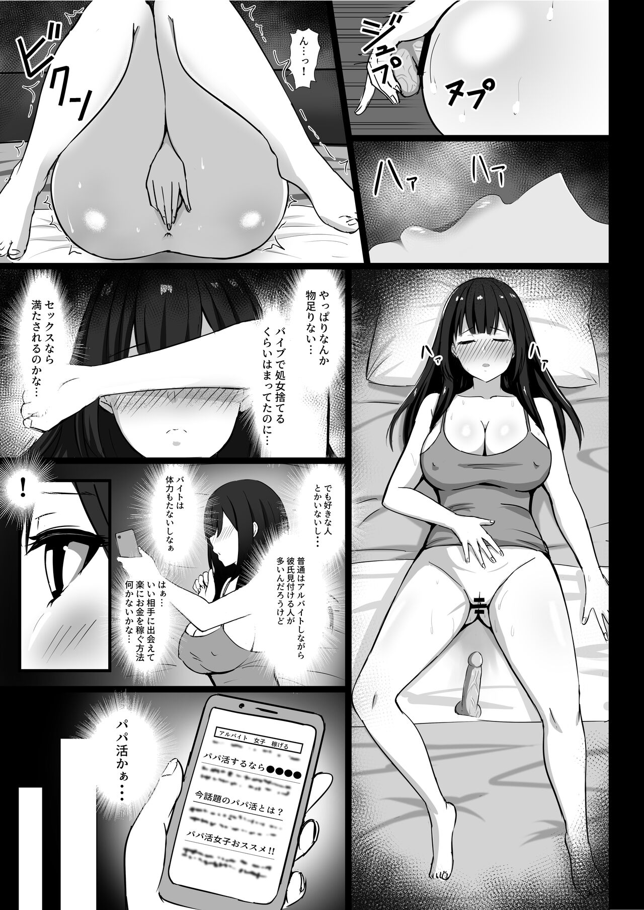 Muttsuri Dosukebe Joshi, Papakatsu o Suru. page 5 full
