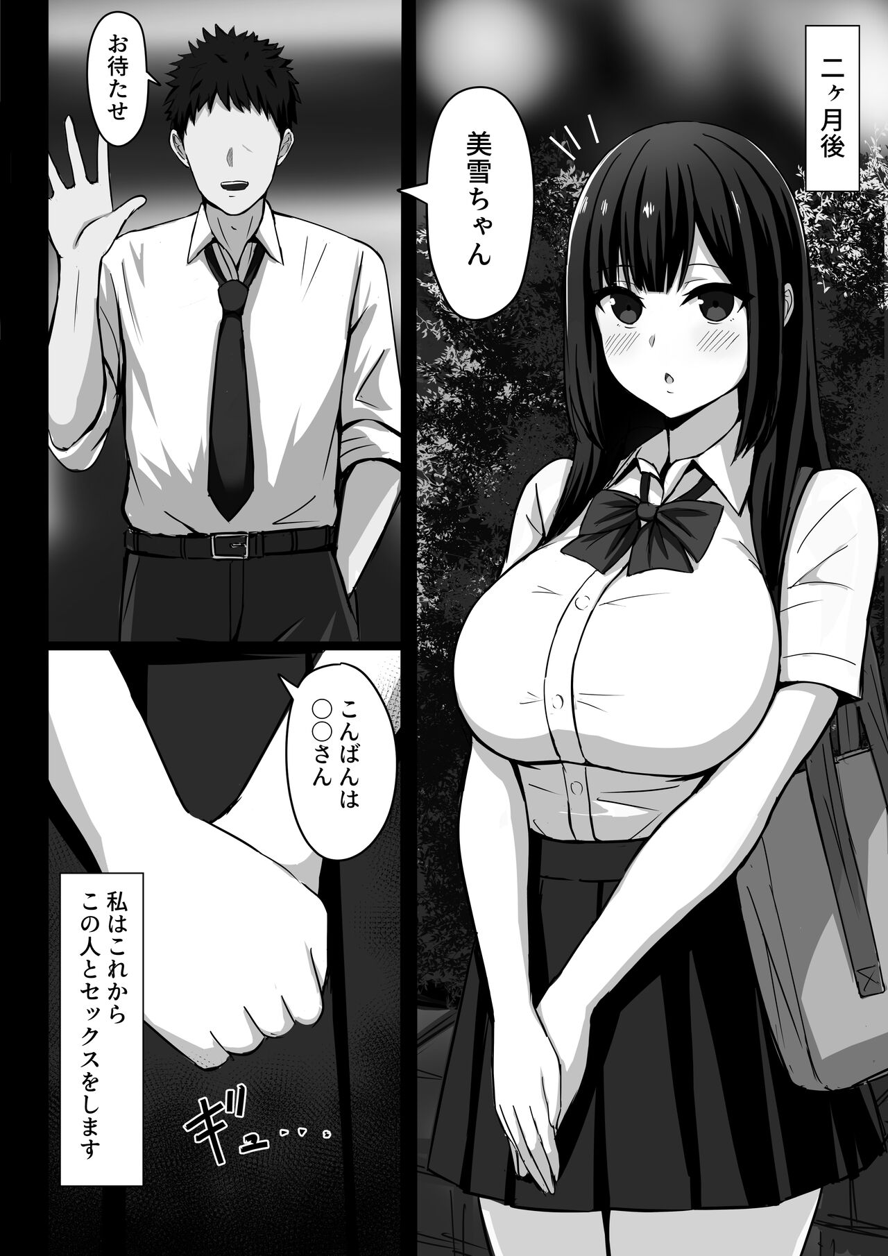 Muttsuri Dosukebe Joshi, Papakatsu o Suru. page 6 full