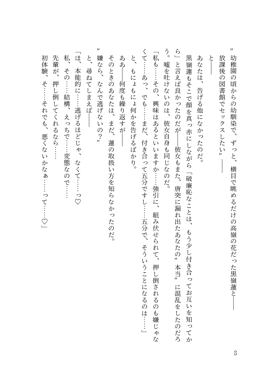 バイ幼馴染とスワッピング～レズ彼女を抱かせてもらう代わりに、ノンケ彼女を抱かせる話～ page 10 full