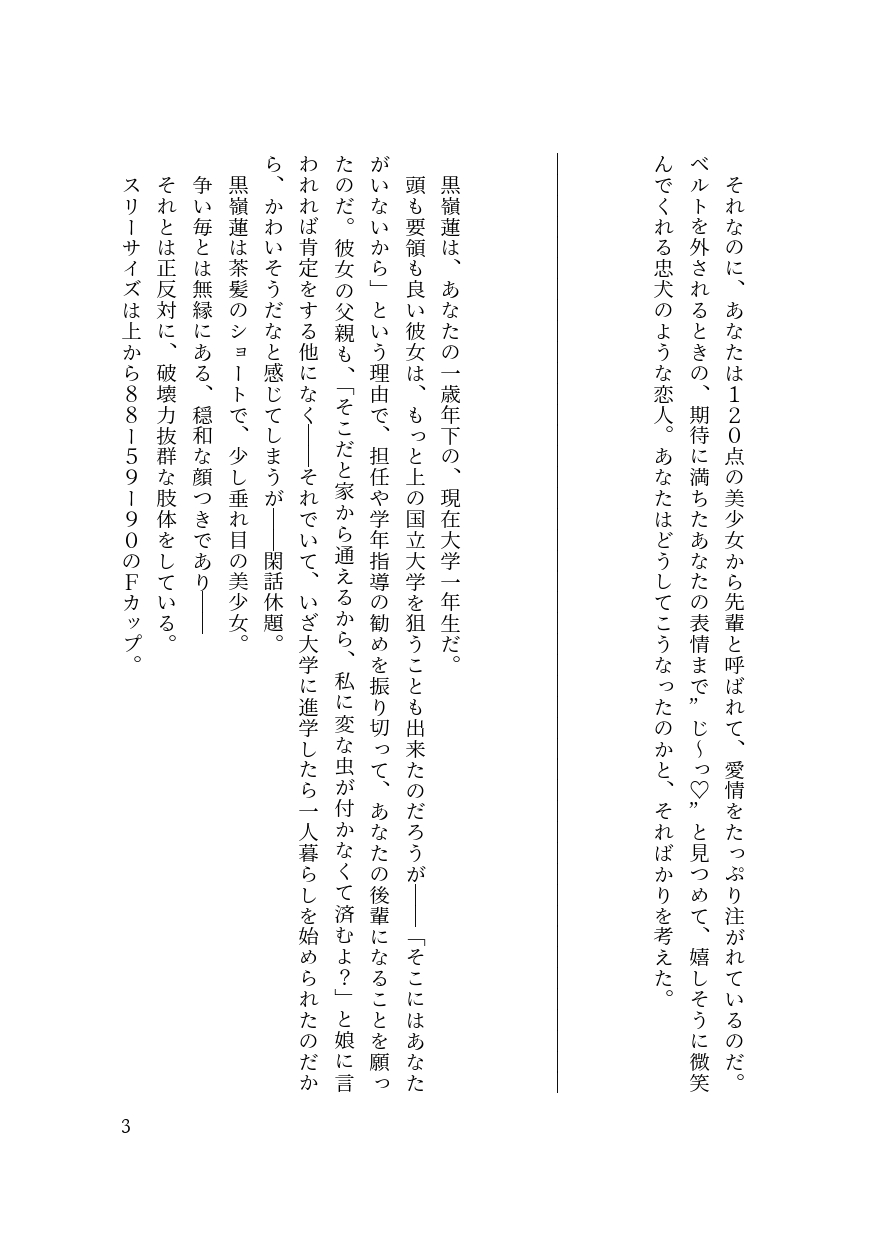 バイ幼馴染とスワッピング～レズ彼女を抱かせてもらう代わりに、ノンケ彼女を抱かせる話～ page 5 full