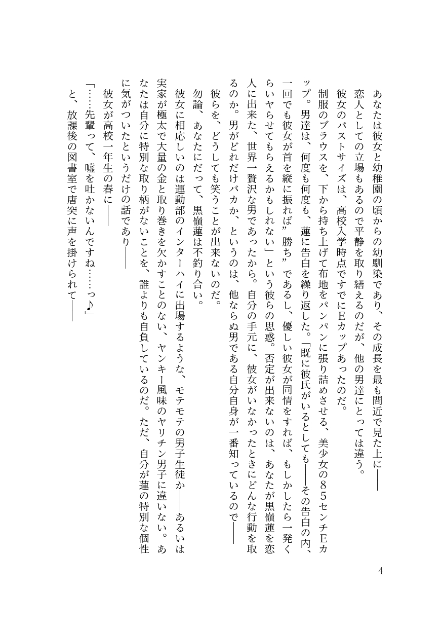 バイ幼馴染とスワッピング～レズ彼女を抱かせてもらう代わりに、ノンケ彼女を抱かせる話～ page 6 full