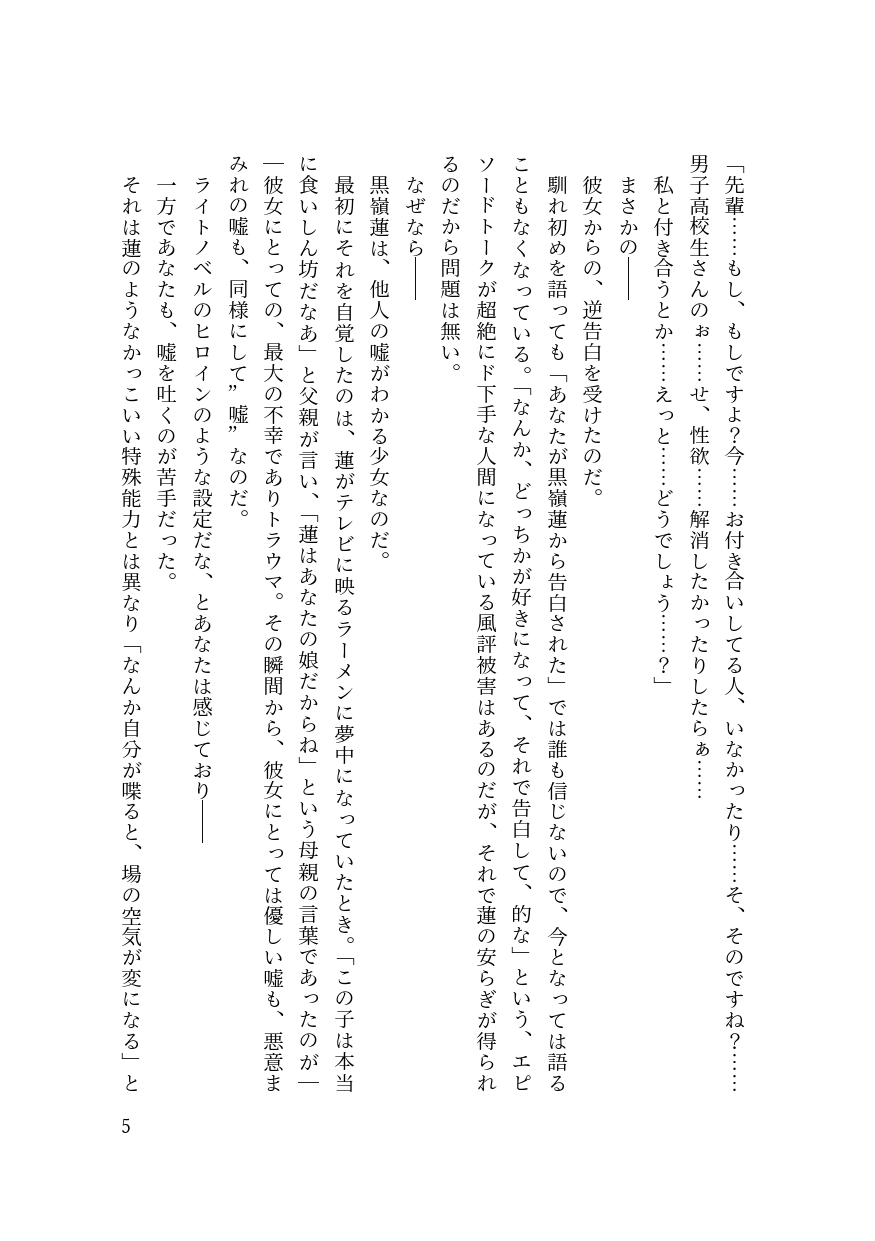 バイ幼馴染とスワッピング～レズ彼女を抱かせてもらう代わりに、ノンケ彼女を抱かせる話～ page 7 full