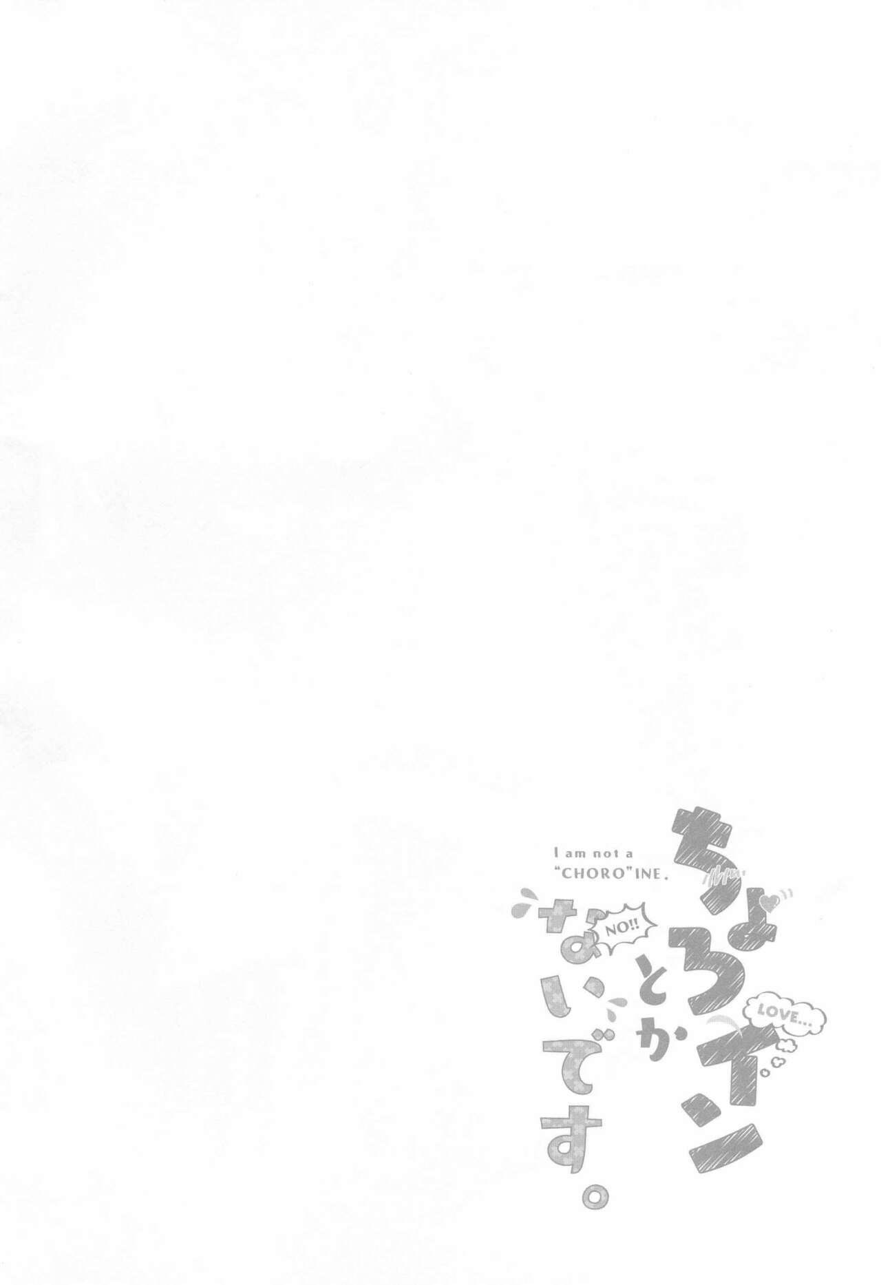 Choro-ine toka Nai desu. - I am not a "CHORO"INE. page 3 full
