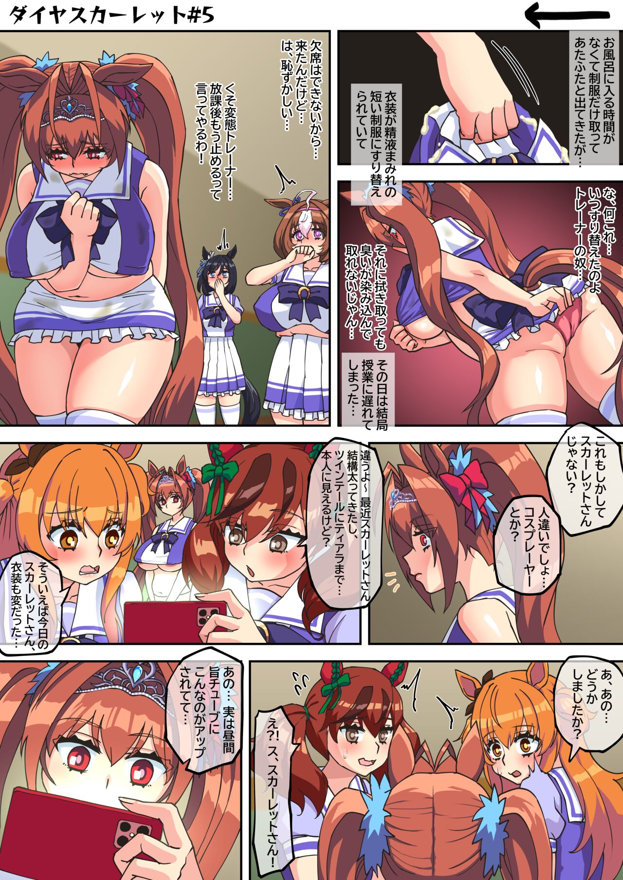 DiaScarlet05_08 uma_musume page 1 full