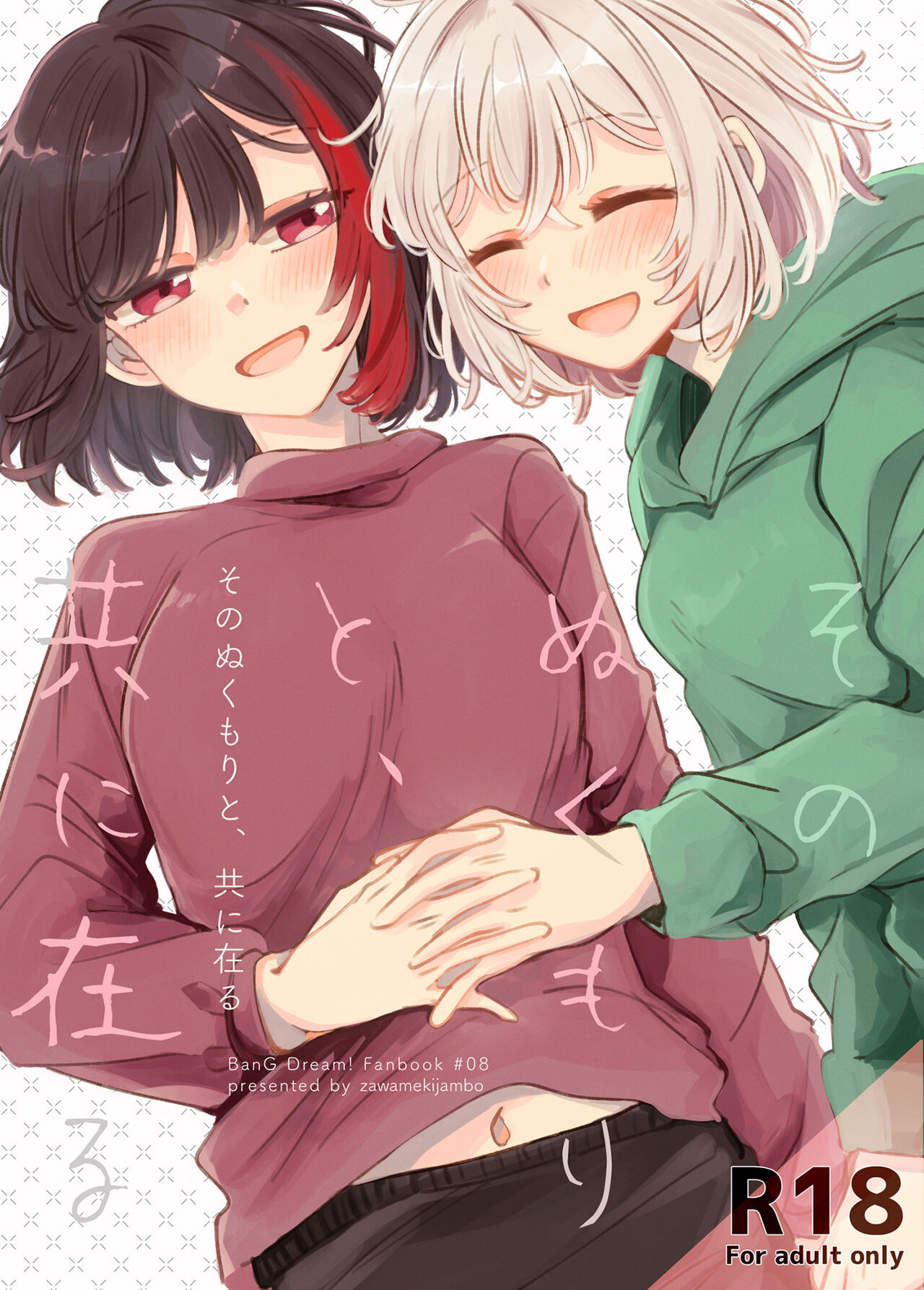 Sono Nukumori to, Tomo ni Aru page 1 full