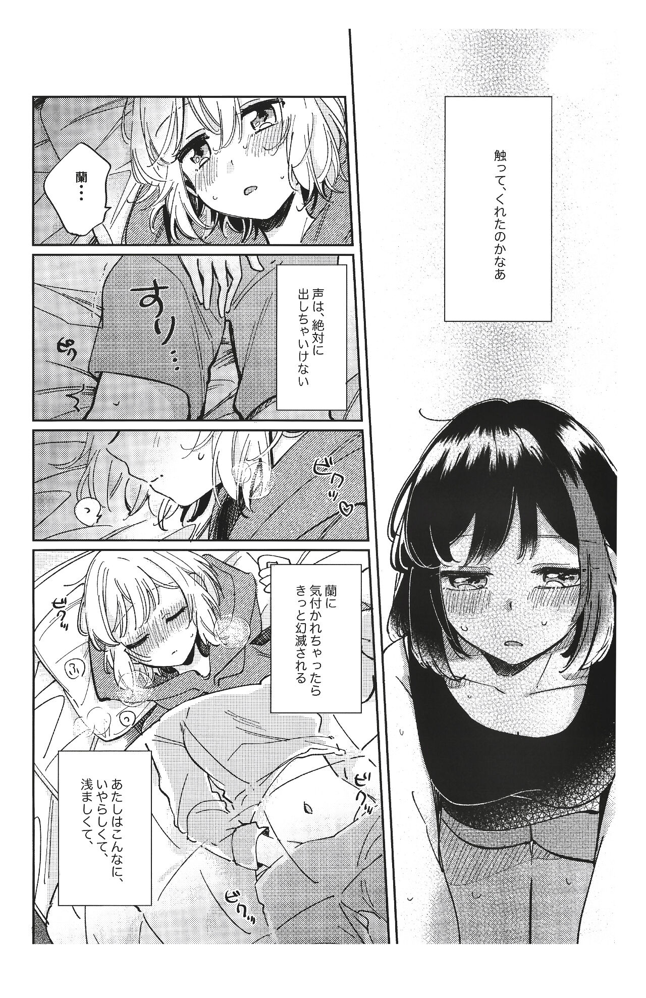 Sono Nukumori to, Tomo ni Aru page 6 full