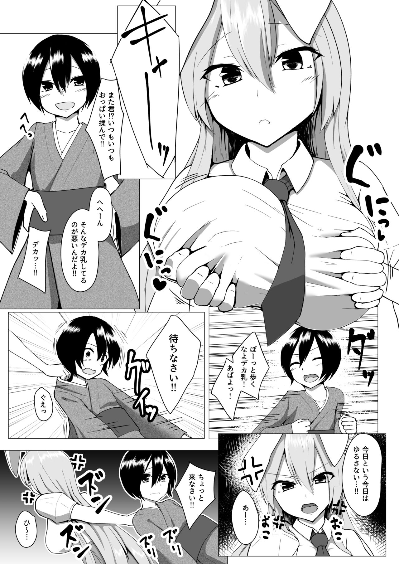 Udonge Onee-chan wa Okashitai! page 2 full