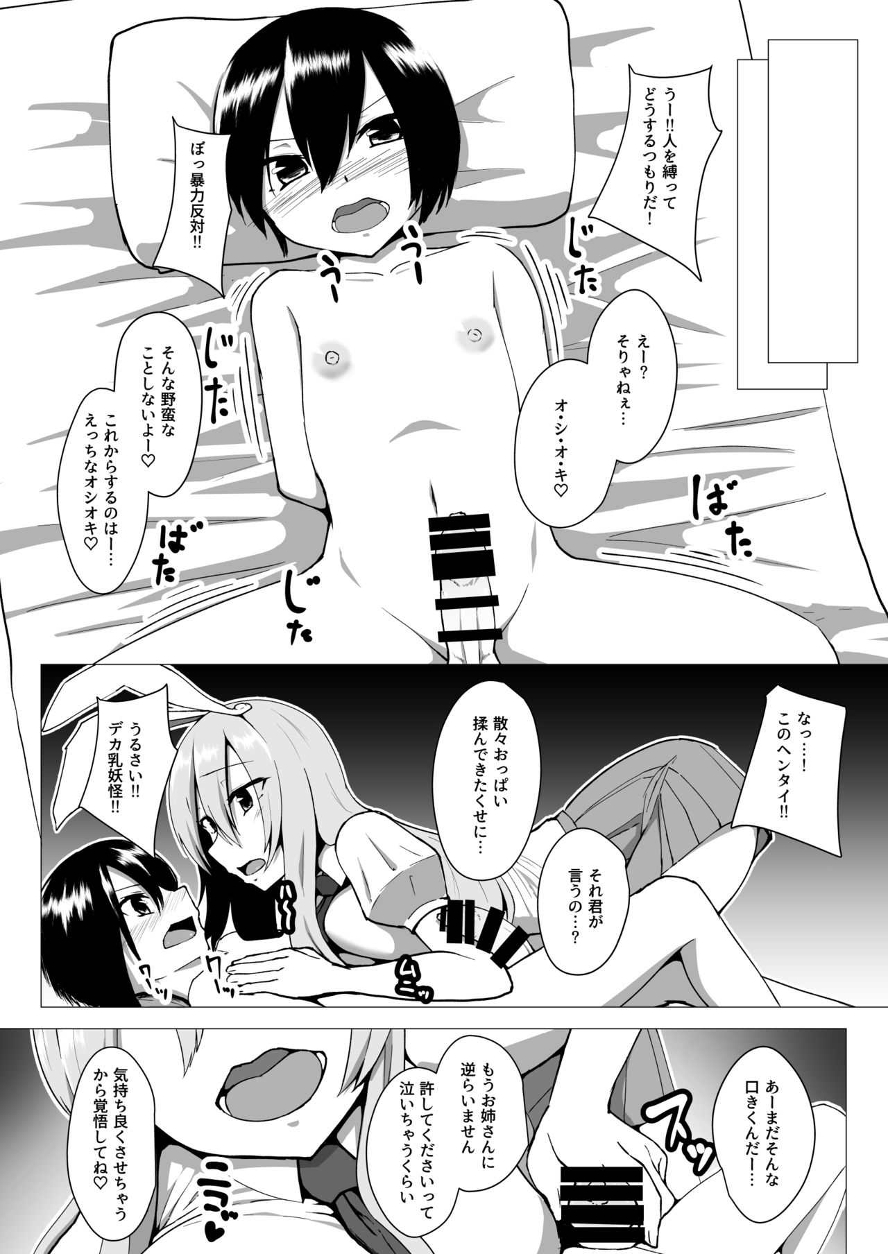 Udonge Onee-chan wa Okashitai! page 3 full