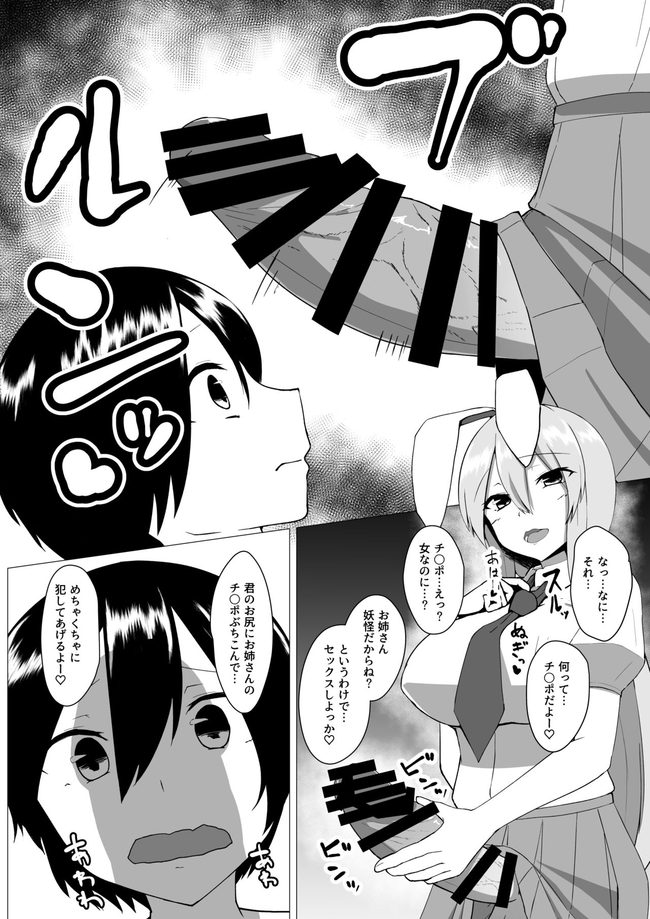 Udonge Onee-chan wa Okashitai! page 9 full