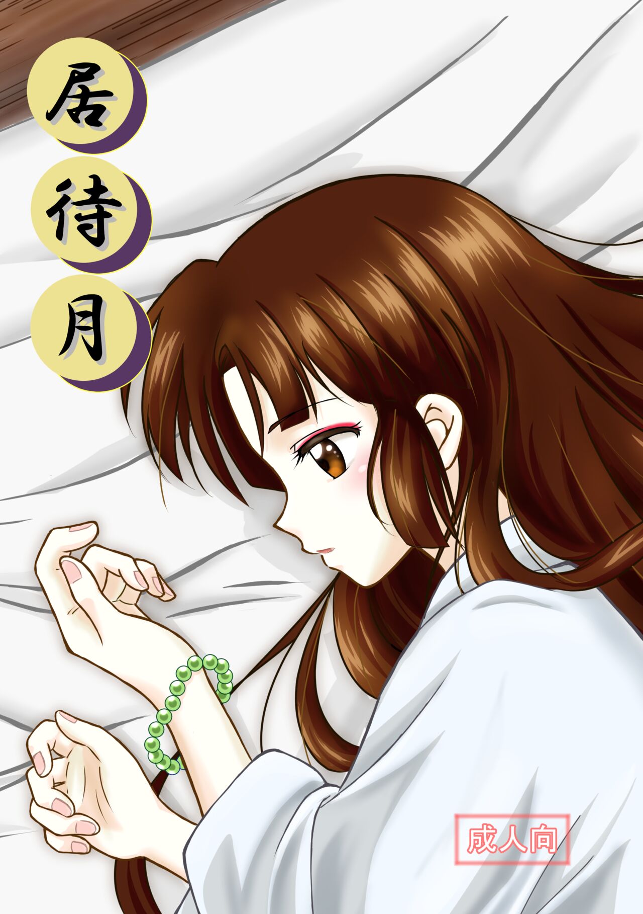 Imachi Tsuki page 1 full