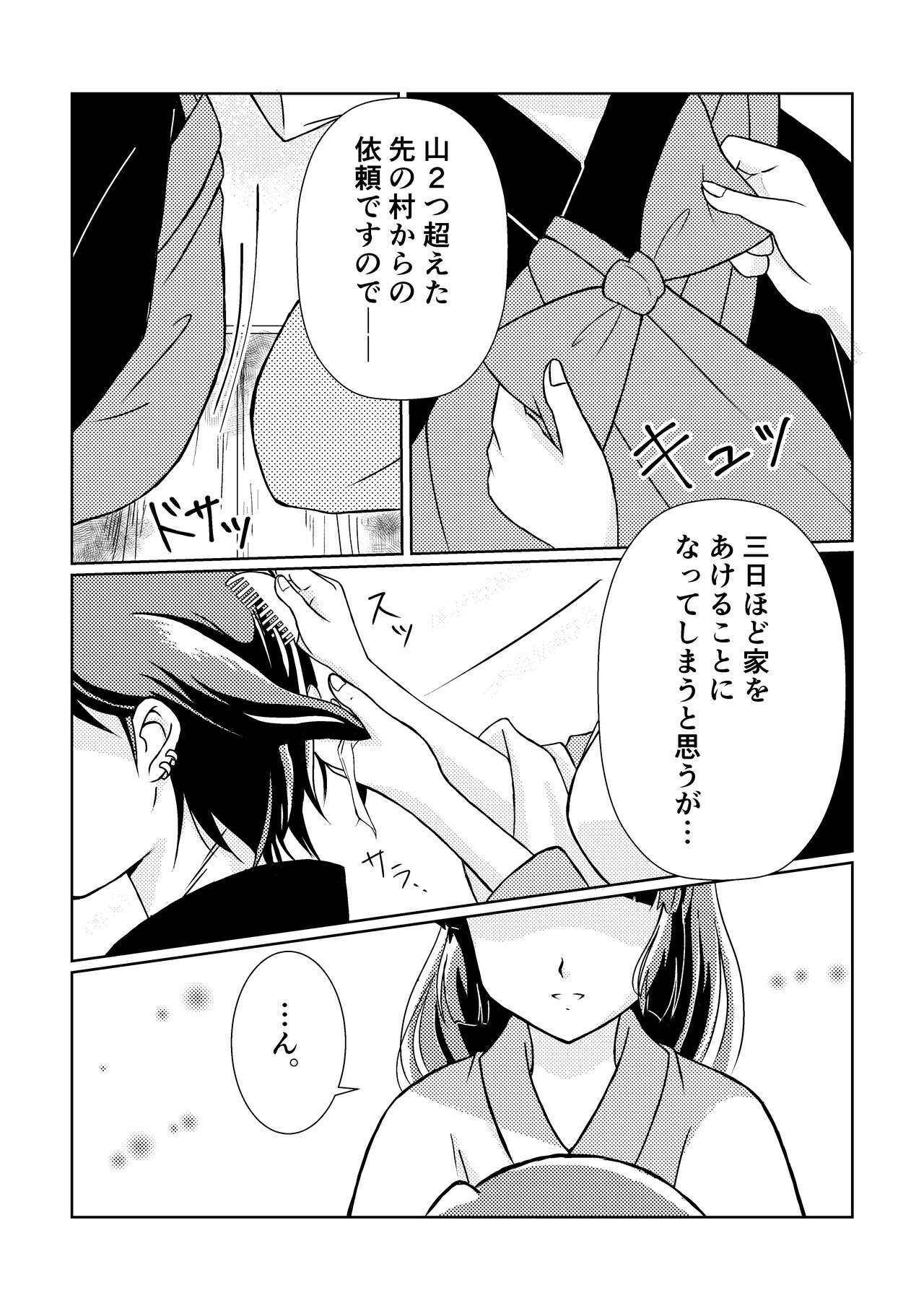 Imachi Tsuki page 2 full