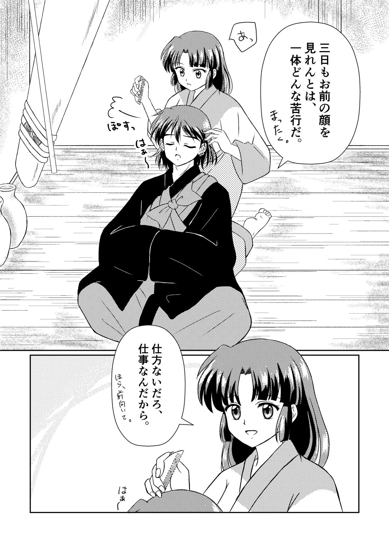 Imachi Tsuki page 3 full