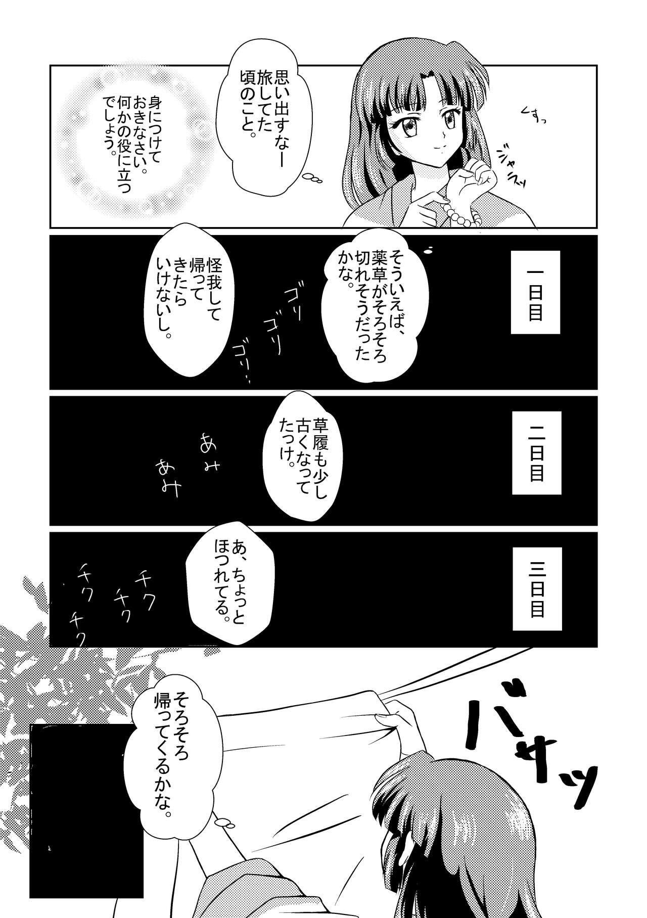 Imachi Tsuki page 7 full