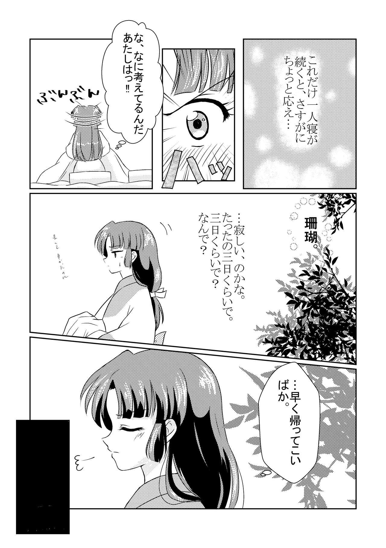 Imachi Tsuki page 9 full