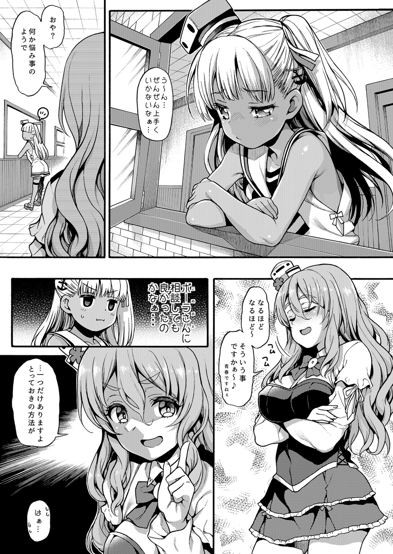 Uousaohkoku no KanColle Bon Soushuuhen+ page 9 full