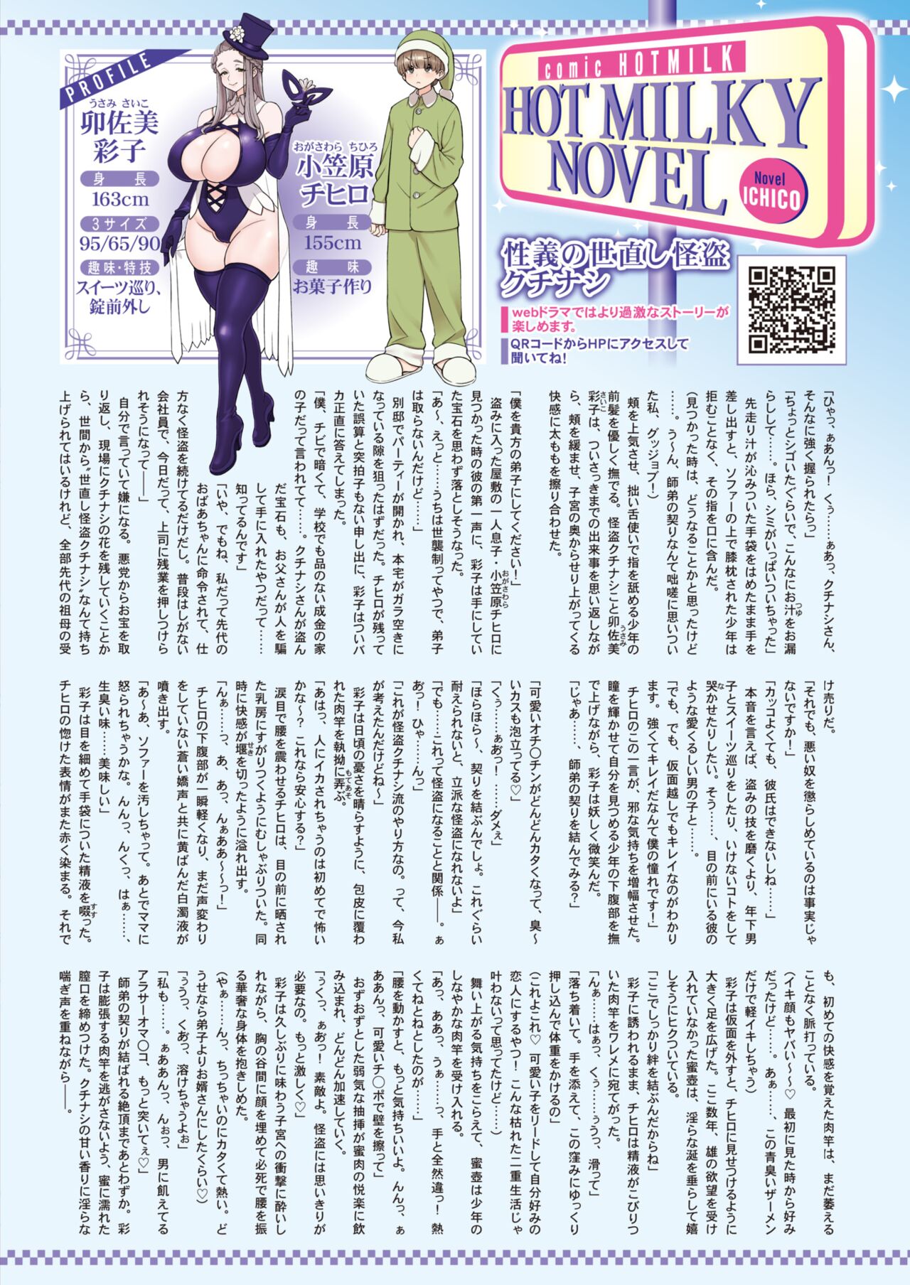 COMIC HOTMILK 2022-07 page 7 full