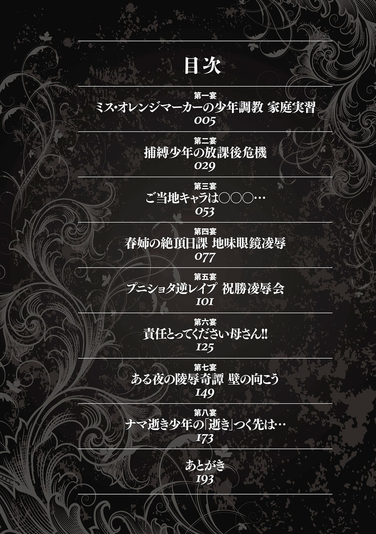 Nama Iki! Kyousei Zecchou no Utage page 4 full