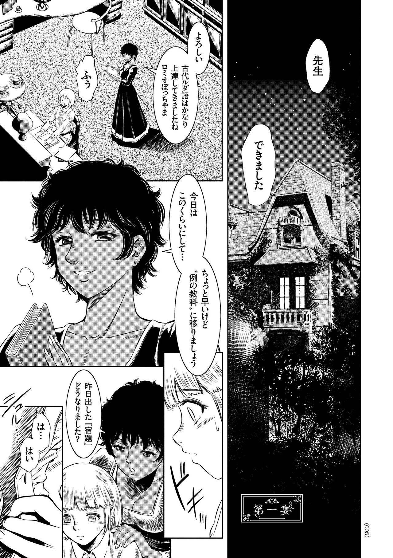 Nama Iki! Kyousei Zecchou no Utage page 5 full