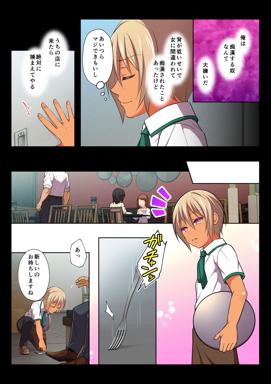 MobRa BL ~Teikou dekinai Joukyou de Ikasare tsuzukeru Danshi-tachi~ Nagi-hen page 3 full