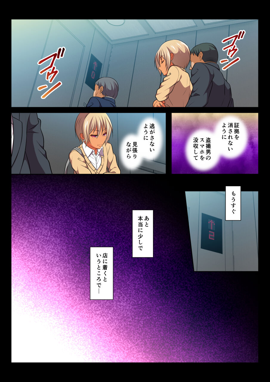 MobRa BL ~Teikou dekinai Joukyou de Ikasare tsuzukeru Danshi-tachi~ Nagi-hen page 8 full