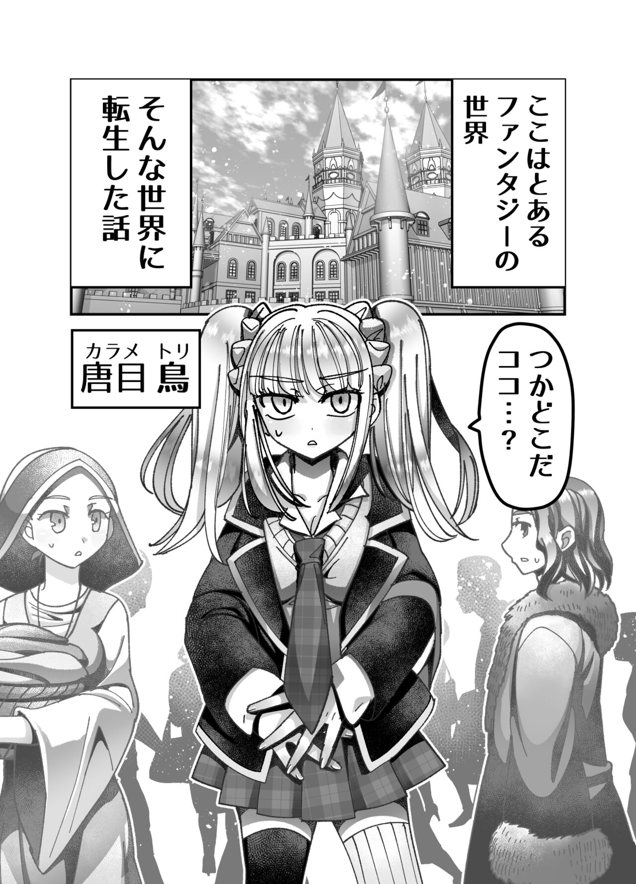 Mesugaki Tensei Wakarase Work!! page 3 full