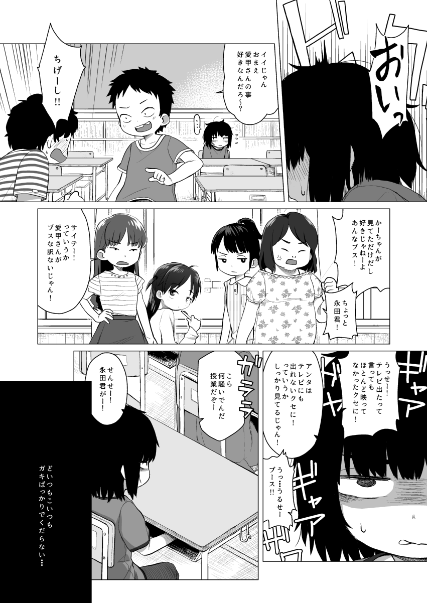 Kojirase Uraaka JS wa Sukoshi Odaterya Sugu Kueru page 3 full